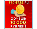 SEO-FAST.RU