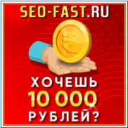 SEO-FAST.RU