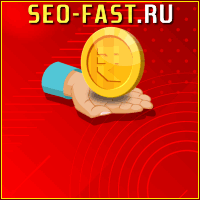 Seo-fast — это сервис, который позволяет зарабатывать на выполнении простых действий в интернете