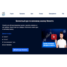 Курс по волновому анализу Эллиотта