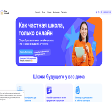 Школа будущего у вас дома