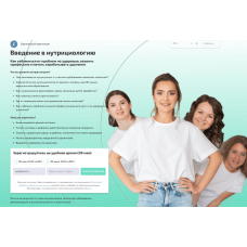 Профессия Нутрициолог