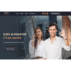 Начинающий риэлтор