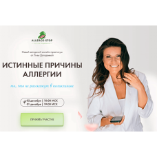 Борьба с аллергией