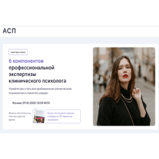 Клиническая психология