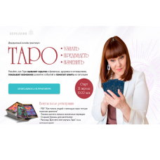 Как работать с Таро