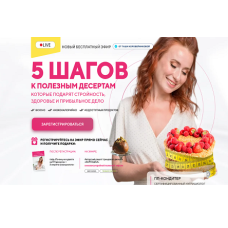 Полезные десерты