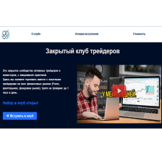 Клуб трейдеров