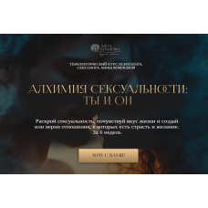 Сила твоей сексуальности