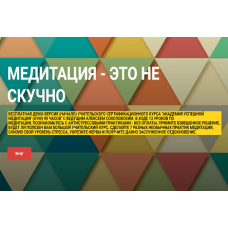 Йога на Гвоздях