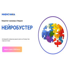 Тренажёр для развития памяти
