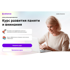 Улучшение памяти и внимания