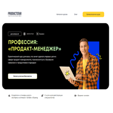 Профессия Продакт-менеджер