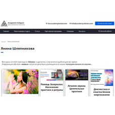 Курсы по эзотерике Янины Шляпниковой