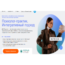 Интегративный психолог-практик