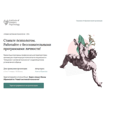 Системная психология