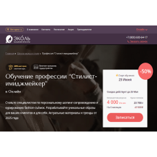 Академия Красоты Эколь