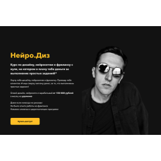 Нейро-Дизайнер с нуля