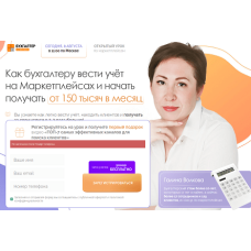 Маркетплейсы для Бухгалтера