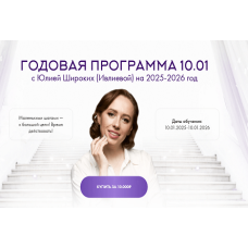 Школа психологии Юлии Ивлиевой