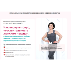 Здоровье тазового дна