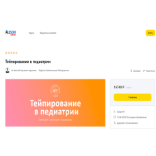 Курсы АЛЛСЕМ