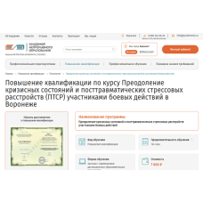 Курсы Академии непрерывного образования