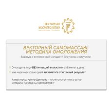 Векторный самомассаж