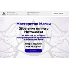 Основы магии