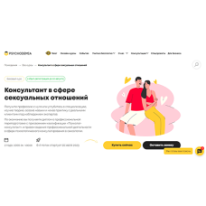 Специалист-психолог