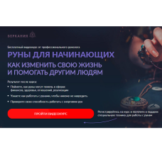 Мастер рунической магии