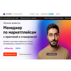 Эффективный менеджер по маркетплейсам