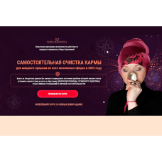 Проработка Кармы