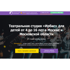 Театральная студия для детей [За квал. лида]