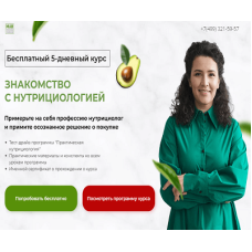 Знакомство с нутрициологией