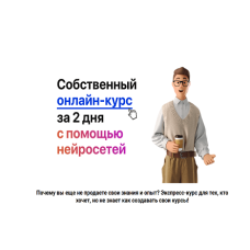 Онлайн продукты с нейросетями
