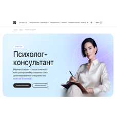 Курсы по психологии Smart