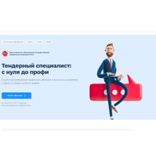 Обучение по закупкам