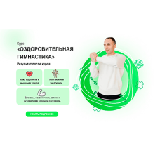 Гибкое тело
