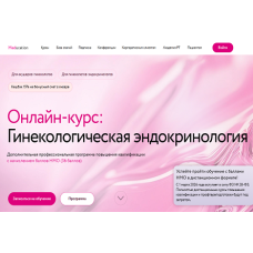 Гинекологическая эндокринология