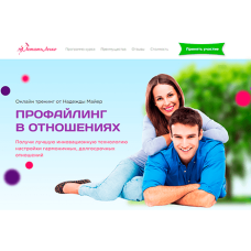 Счастливые отношения