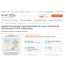 Профпереподготовка по управлению персоналом