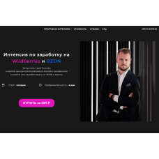 Менеджер маркетплейсов Wildberries и Ozon