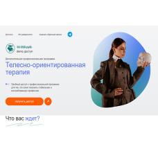 Телесно-ориентированная терапия