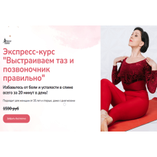 Красивая осанка