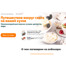 Путешествие вокруг света на вашей кухне