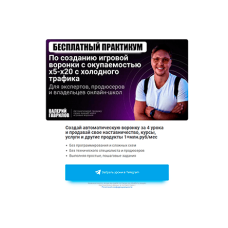 Создание автоворонок
