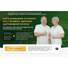 Здоровье щитовидной железы