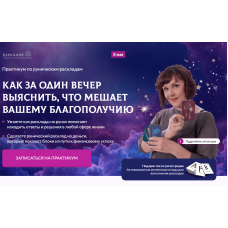Рунический расклад
