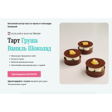 Фруктовые тарты